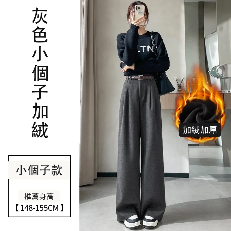 加絨毛呢闊腿褲直筒拖地褲高腰窄版休閒褲・18 色/褲長可選 灰色小個子加絨