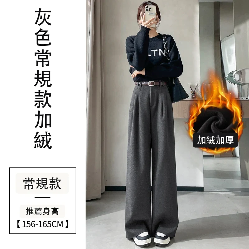 加絨毛呢闊腿褲直筒拖地褲高腰窄版休閒褲・18 色/褲長可選 灰色常規款加絨