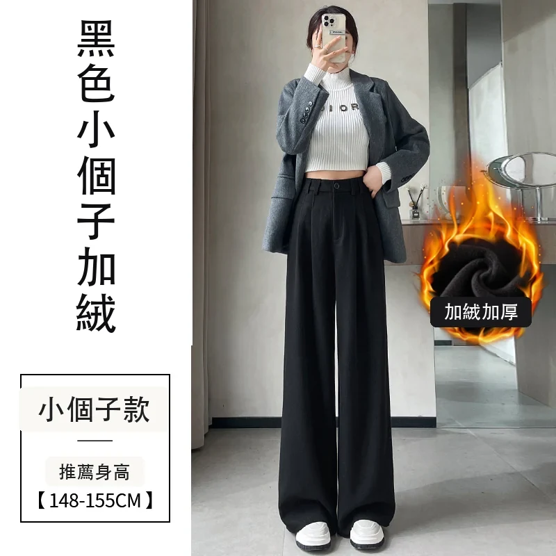加絨毛呢闊腿褲直筒拖地褲高腰窄版休閒褲・18 色/褲長可選 黑色小個子加絨