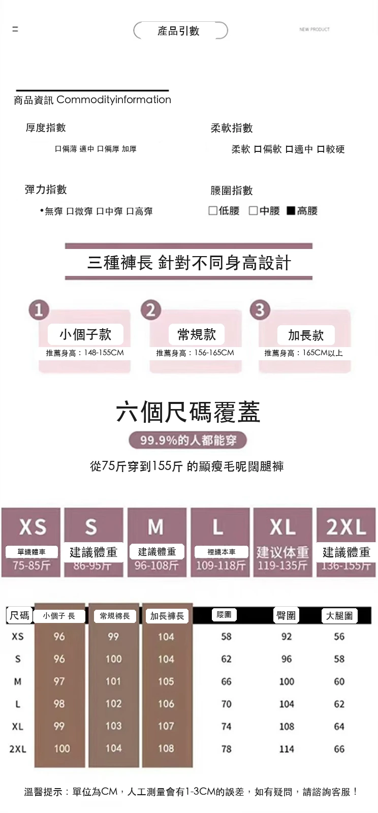 加絨毛呢闊腿褲直筒拖地褲高腰窄版休閒褲・18 色/褲長可選 尺寸表與尺寸建議