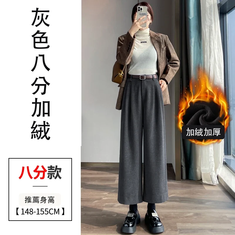 加絨毛呢褲直筒窄版闊腿褲加厚高腰九分休閒褲・21 色/褲長可選 灰色八分加絨