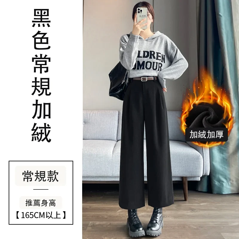 加絨毛呢褲直筒窄版闊腿褲加厚高腰九分休閒褲・21 色/褲長可選 黑色常規加絨