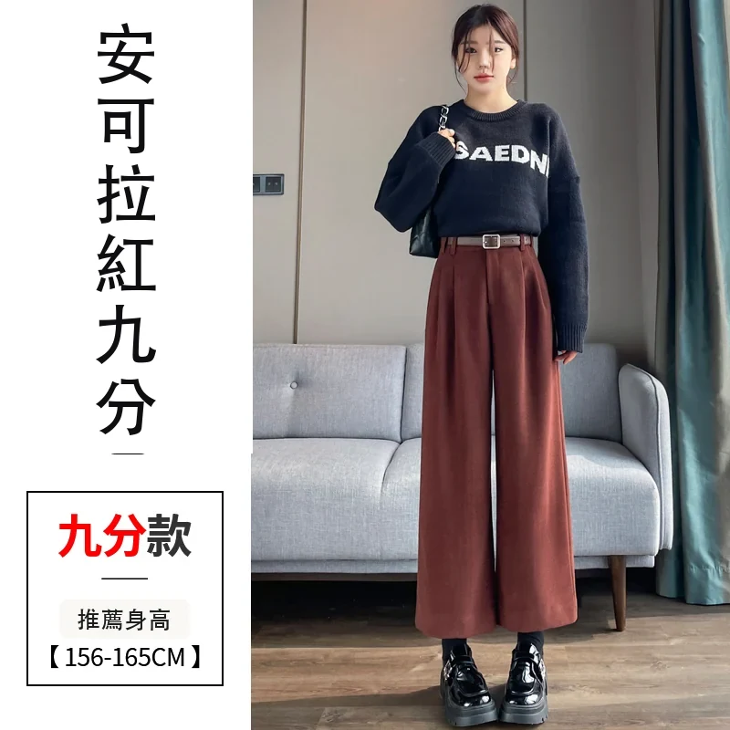 加絨毛呢褲直筒窄版闊腿褲加厚高腰九分休閒褲・21 色/褲長可選 安可拉紅九分