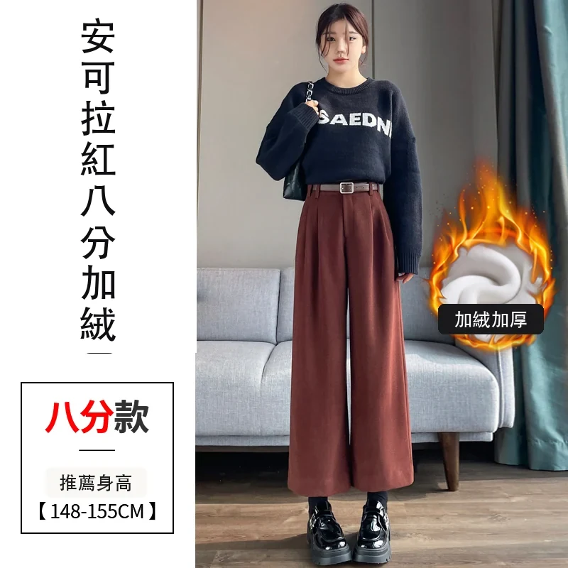 加絨毛呢褲直筒窄版闊腿褲加厚高腰九分休閒褲・21 色/褲長可選 安可拉紅八分加絨
