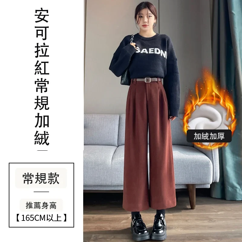 加絨毛呢褲直筒窄版闊腿褲加厚高腰九分休閒褲・21 色/褲長可選 安可拉紅常規加絨