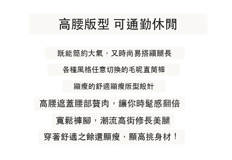加絨毛呢褲直筒窄版闊腿褲加厚高腰九分休閒褲・21 色/褲長可選 版型與配色