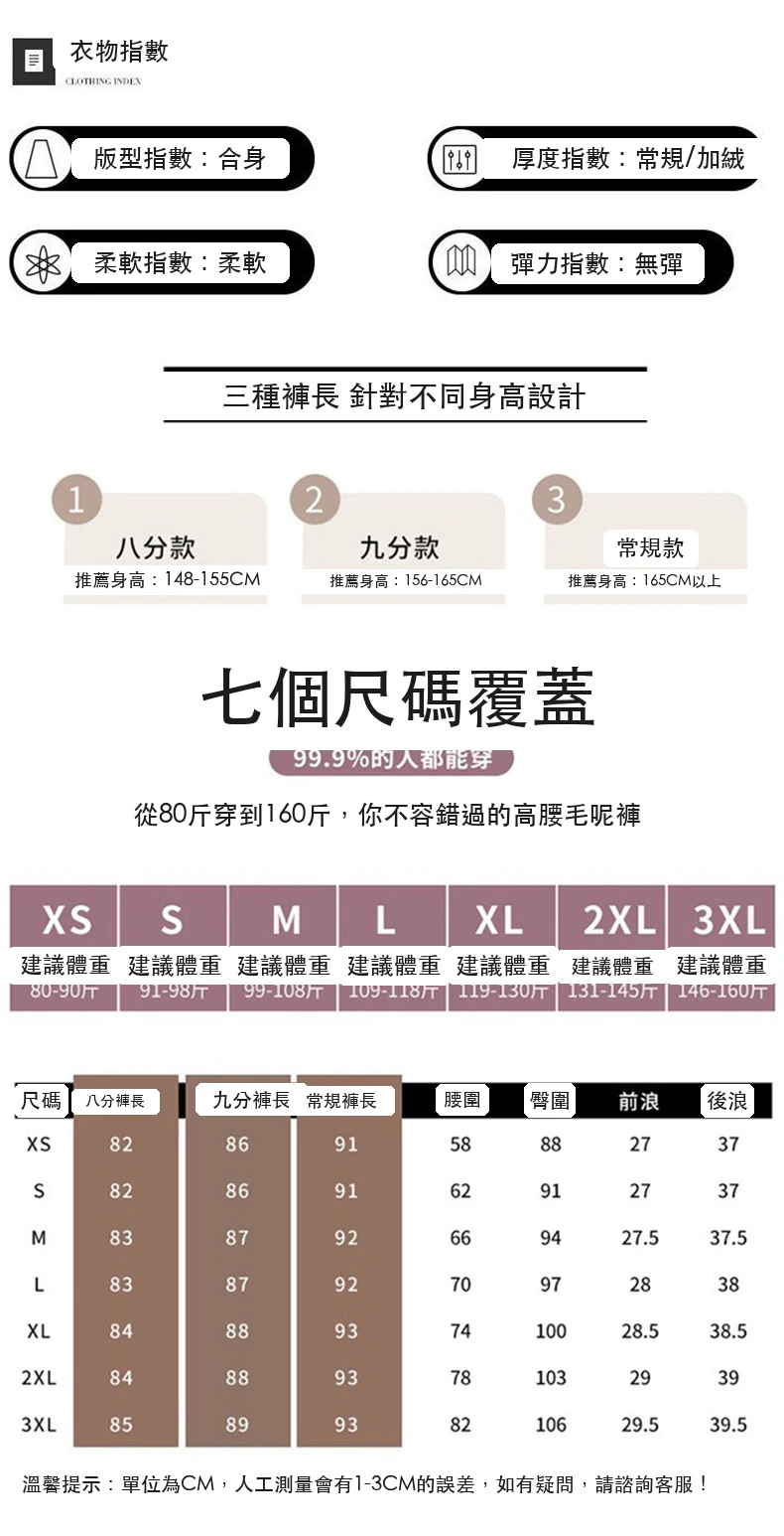 加絨毛呢褲直筒窄版闊腿褲加厚高腰九分休閒褲・21 色/褲長可選 尺寸表與尺寸建議