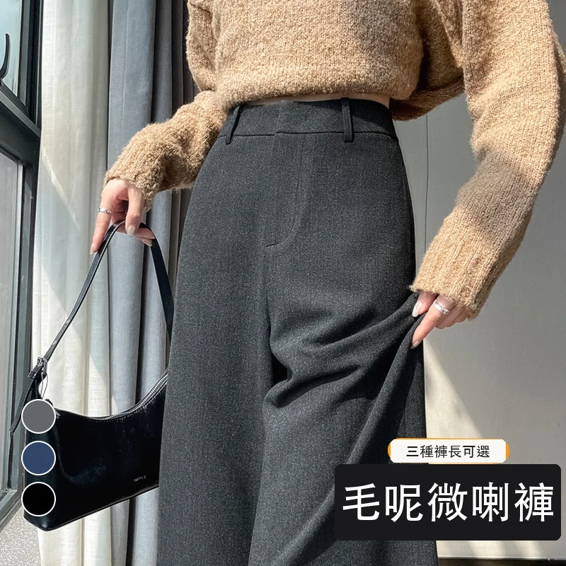 加絨加厚毛呢高腰微喇褲直筒闊腿拖地休閒褲・18 色/褲長可選
