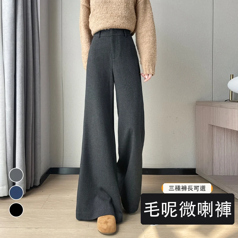 加絨加厚毛呢高腰微喇褲直筒闊腿拖地休閒褲・18 色/褲長可選