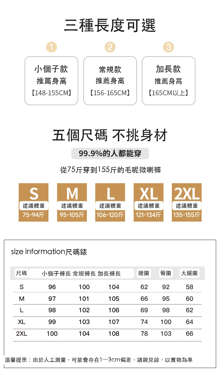 加絨加厚毛呢高腰微喇褲直筒闊腿拖地休閒褲・18 色/褲長可選 尺寸表與尺寸建議