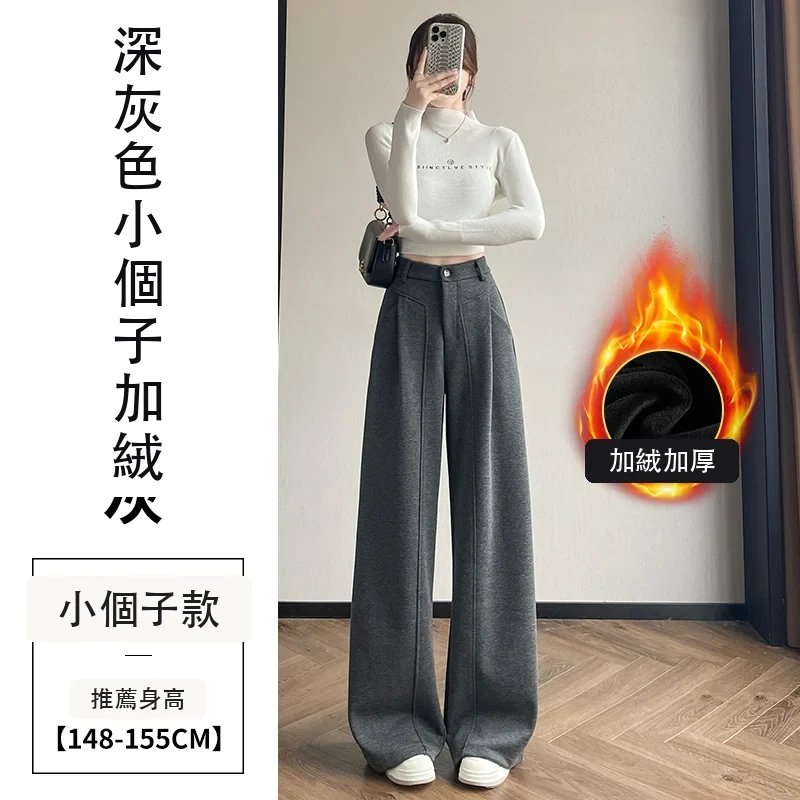 加絨加厚人字紋毛呢褲闊腿褲高腰休閒拖地褲・18 色/褲長可選 深灰色小個子加絨