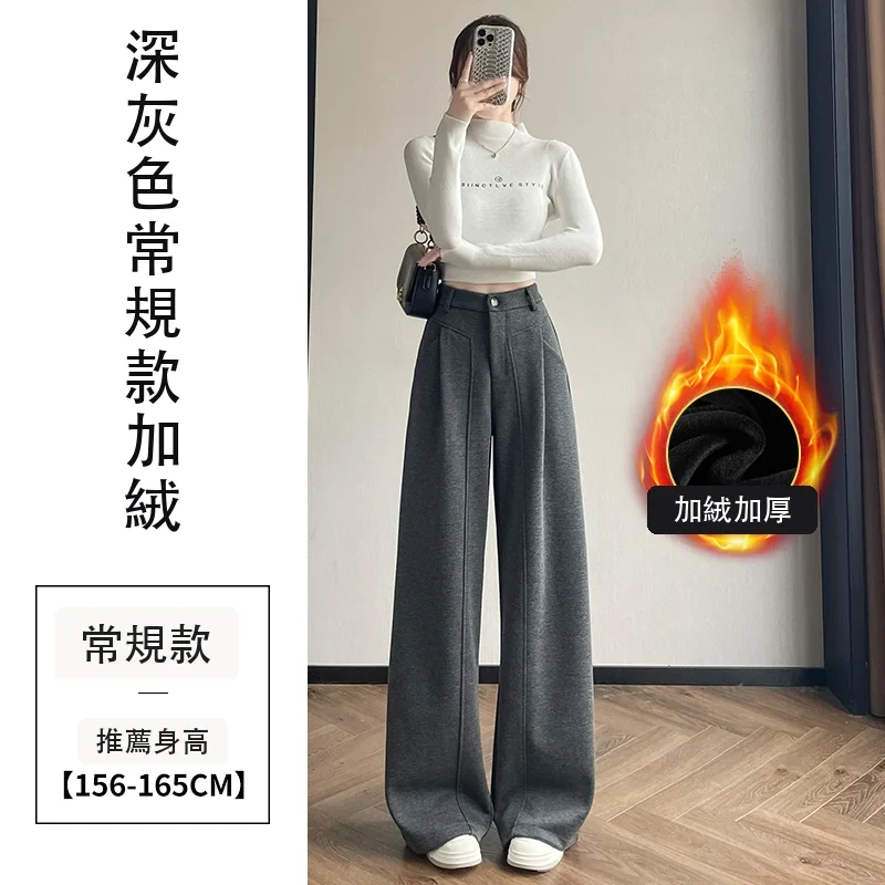 加絨加厚人字紋毛呢褲闊腿褲高腰休閒拖地褲・18 色/褲長可選 深灰色常規款加絨