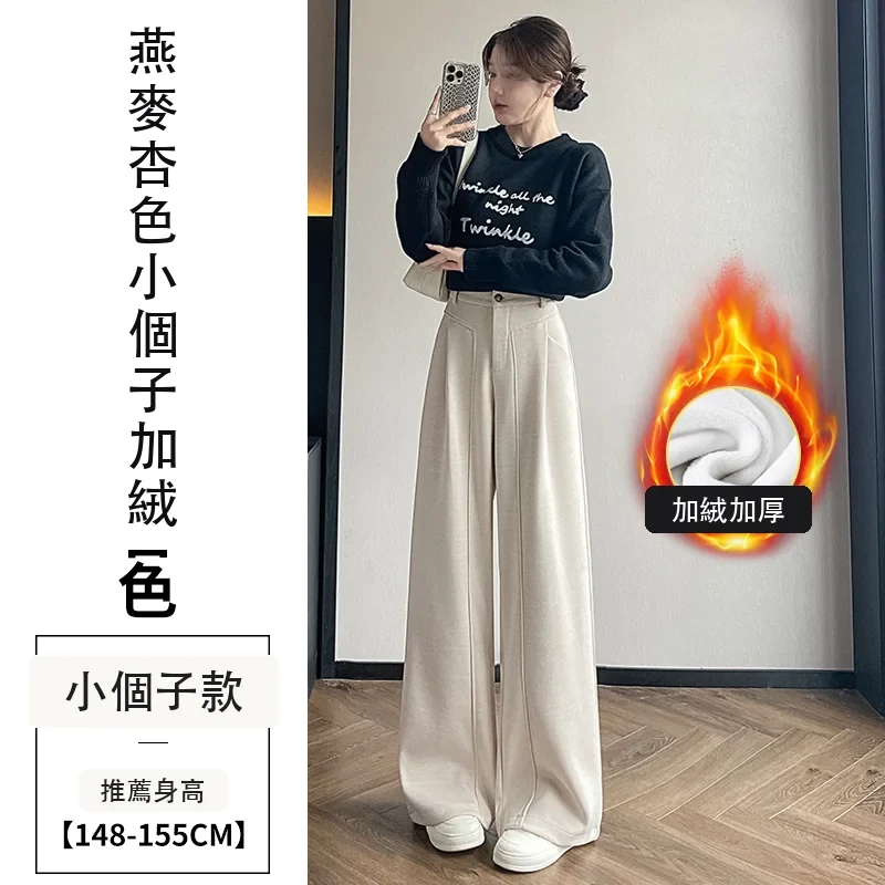 加絨加厚人字紋毛呢褲闊腿褲高腰休閒拖地褲・18 色/褲長可選 燕麥杏色小個子加絨