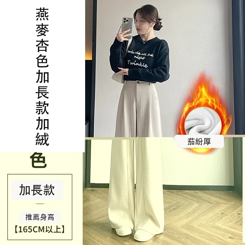 加絨加厚人字紋毛呢褲闊腿褲高腰休閒拖地褲・18 色/褲長可選 燕麥杏色加長款加絨
