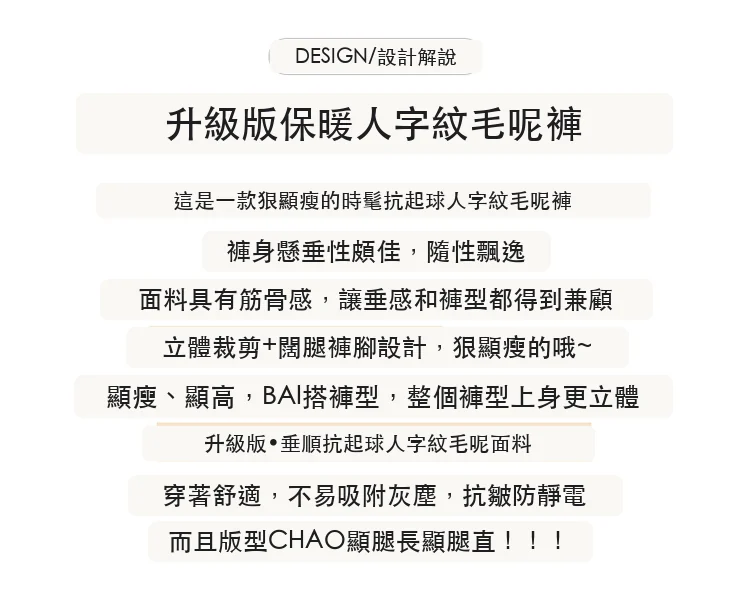 加絨加厚人字紋毛呢褲闊腿褲高腰休閒拖地褲・18 色/褲長可選 版型與配色