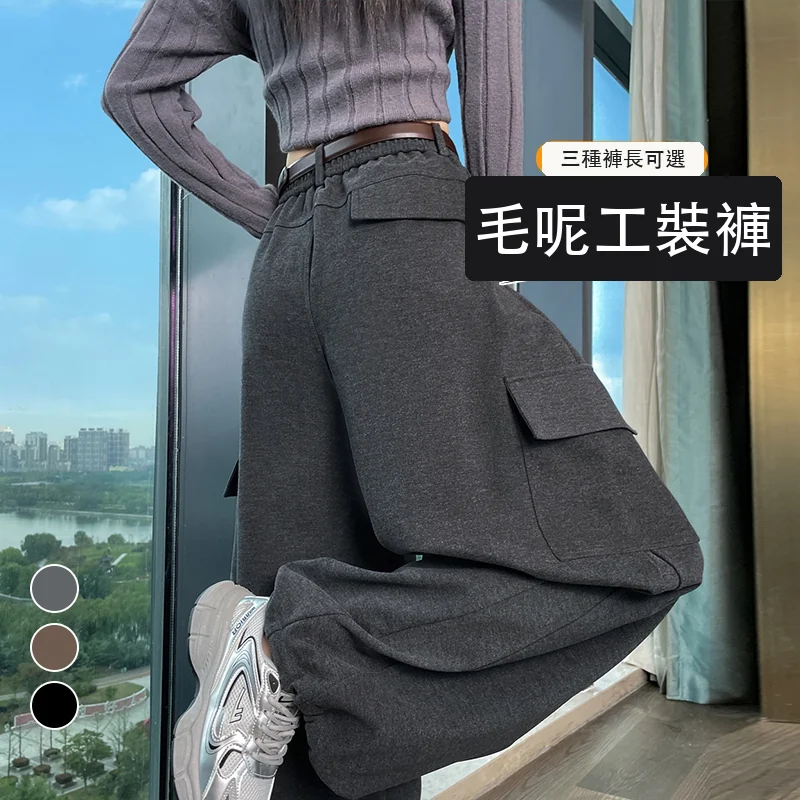 加絨毛呢彎刀褲工裝褲高腰兩穿運動褲拖地褲・18 色/褲長可選