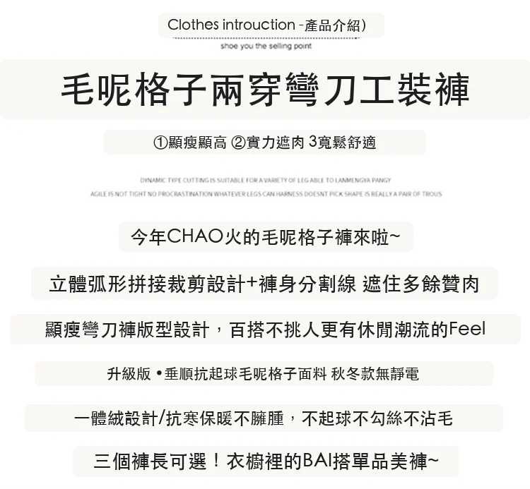 i加絨毛呢格子彎刀工裝褲高腰兩穿休閒褲・18 色/褲長可選 版型與配色