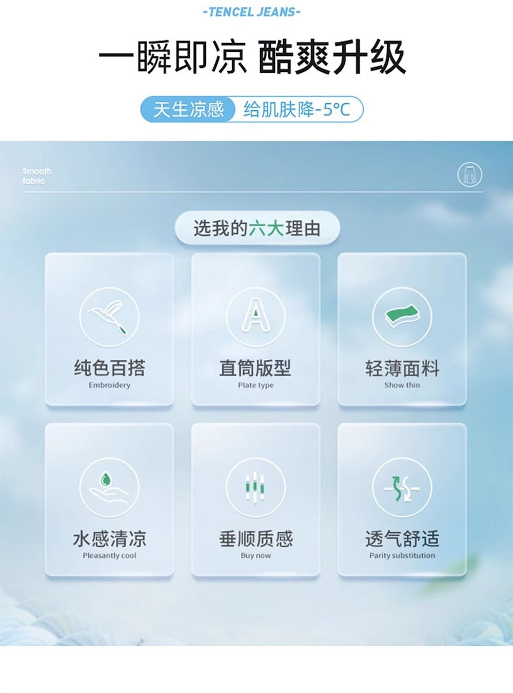 天絲牛仔褲清涼輕薄特色