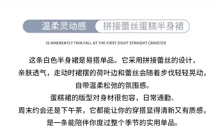 白色/黑色・高腰・蛋糕・A字・蕾絲・中長版半身裙 設計細節