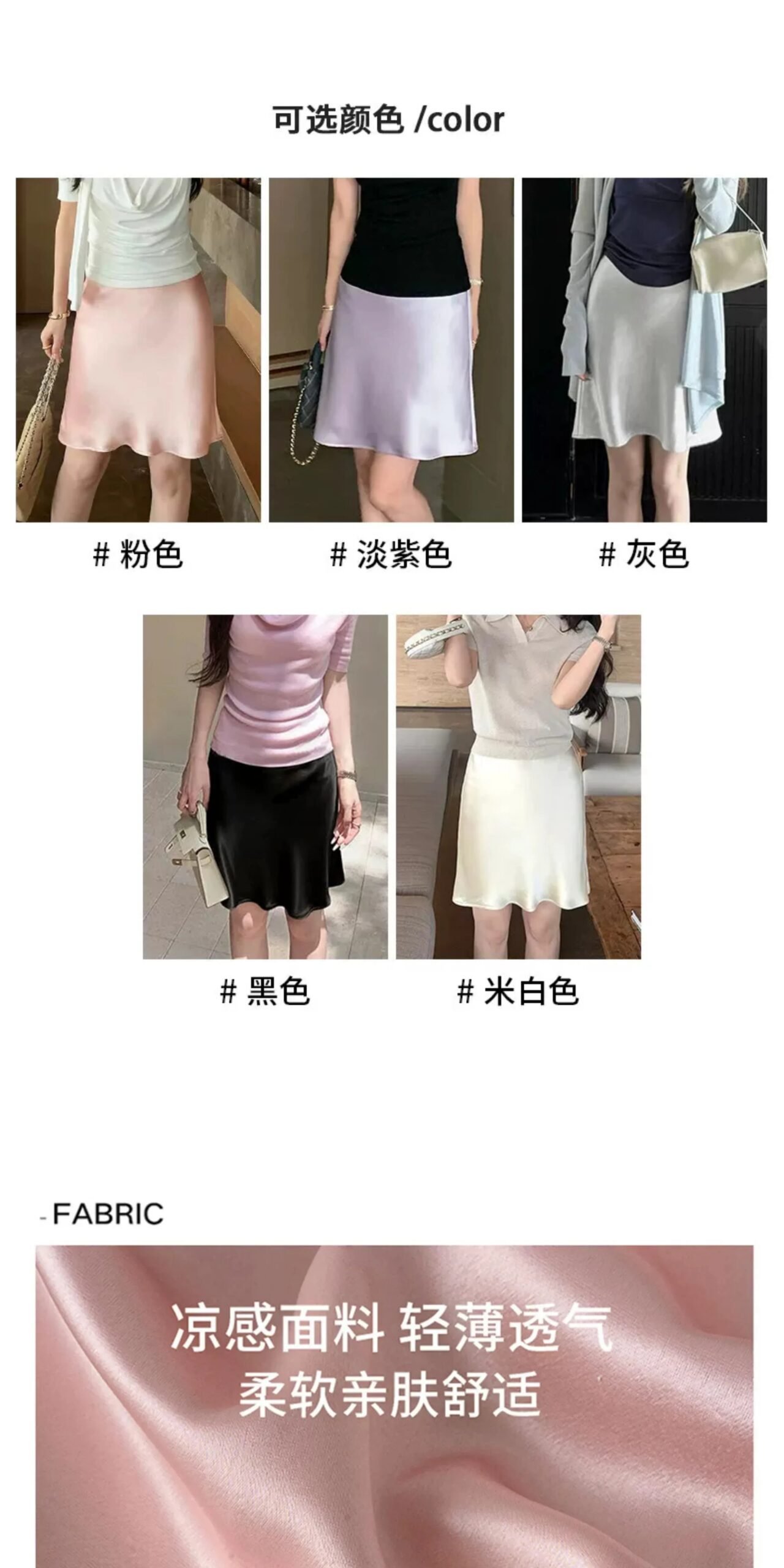 多色・A字・包臀・魚尾・短版半身裙 設計細節