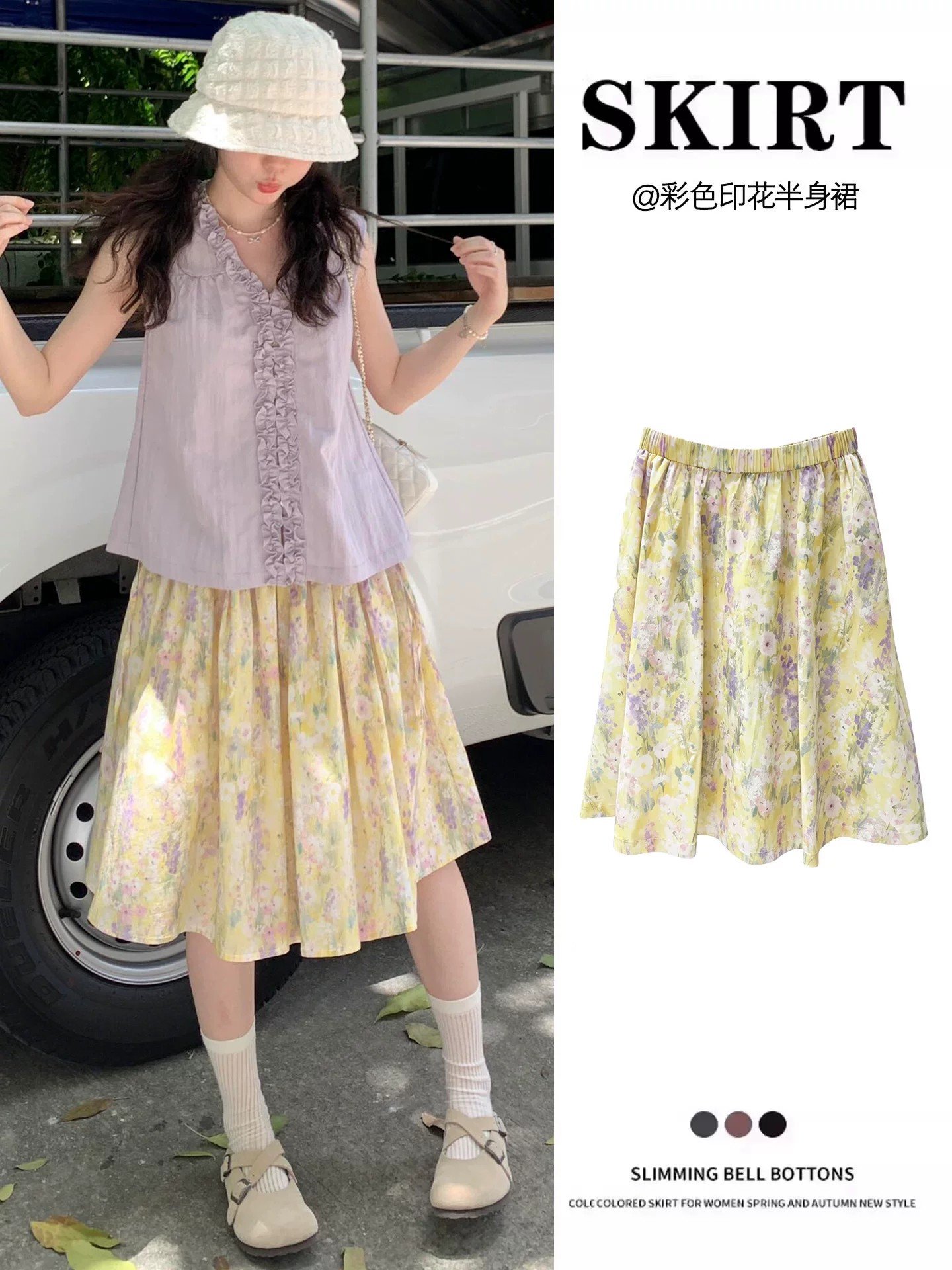 香芋紫・高腰・A字・中長版半身裙 穿搭氛圍
