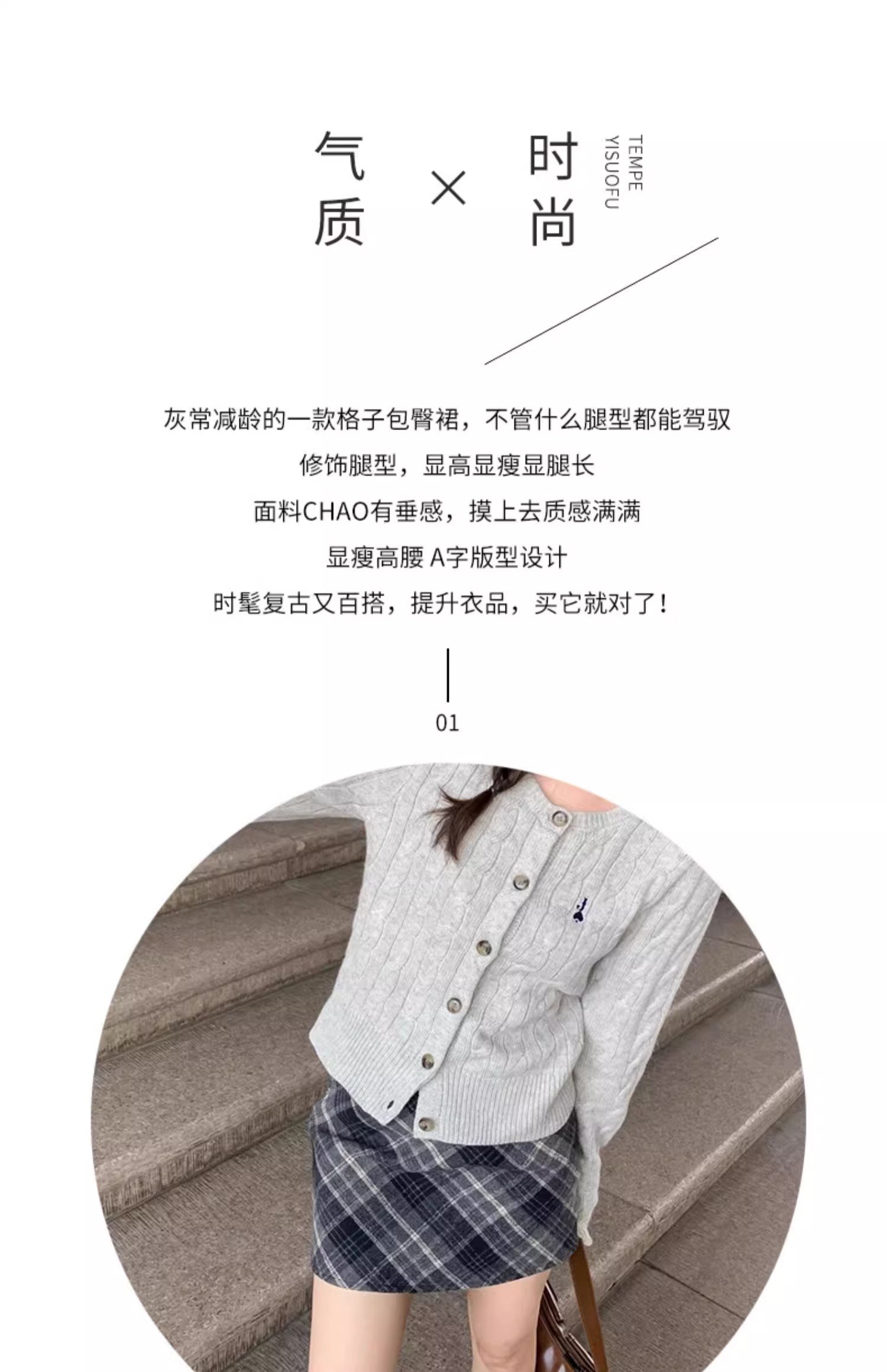多色・A字・包臀・短版半身裙・款號YD890 穿搭參考