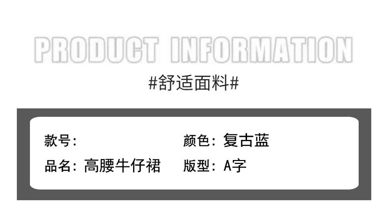 牛仔半身裙復古高腰包臀短裙高腰A字裙子 商品細節