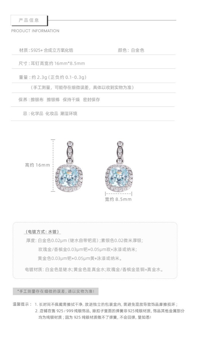 海藍鋯石耳釘尺寸規格