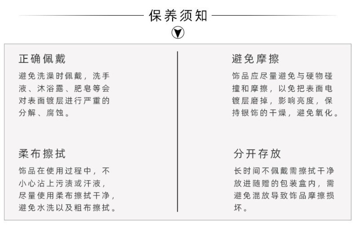 銀飾配戴與保養須知