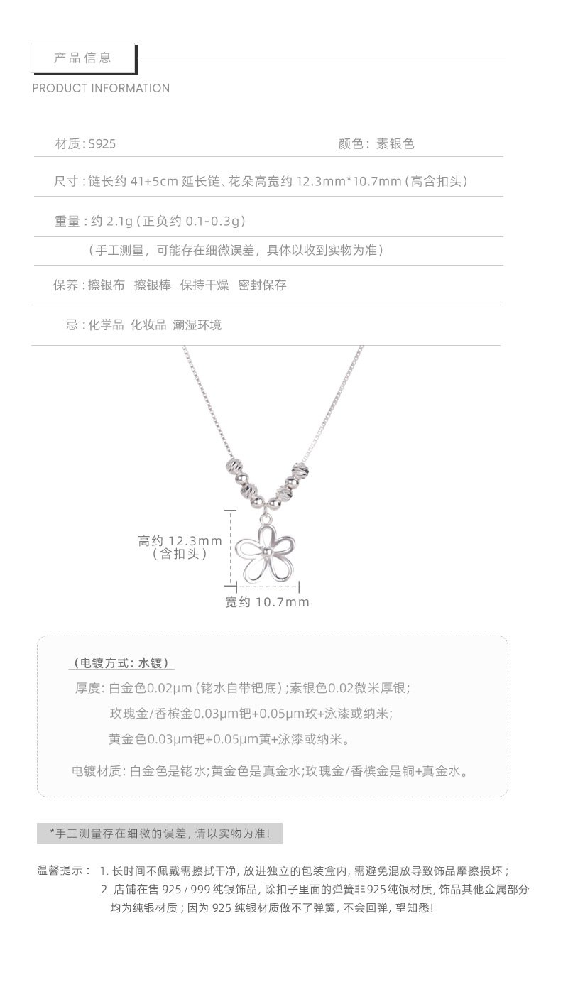 S925純銀花朵項鏈尺寸與材質資訊
