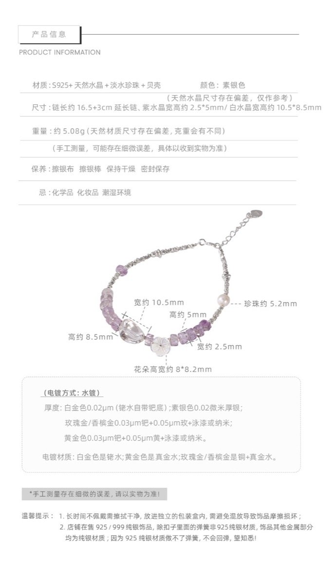 紫水晶白水晶手鏈尺寸與材質說明