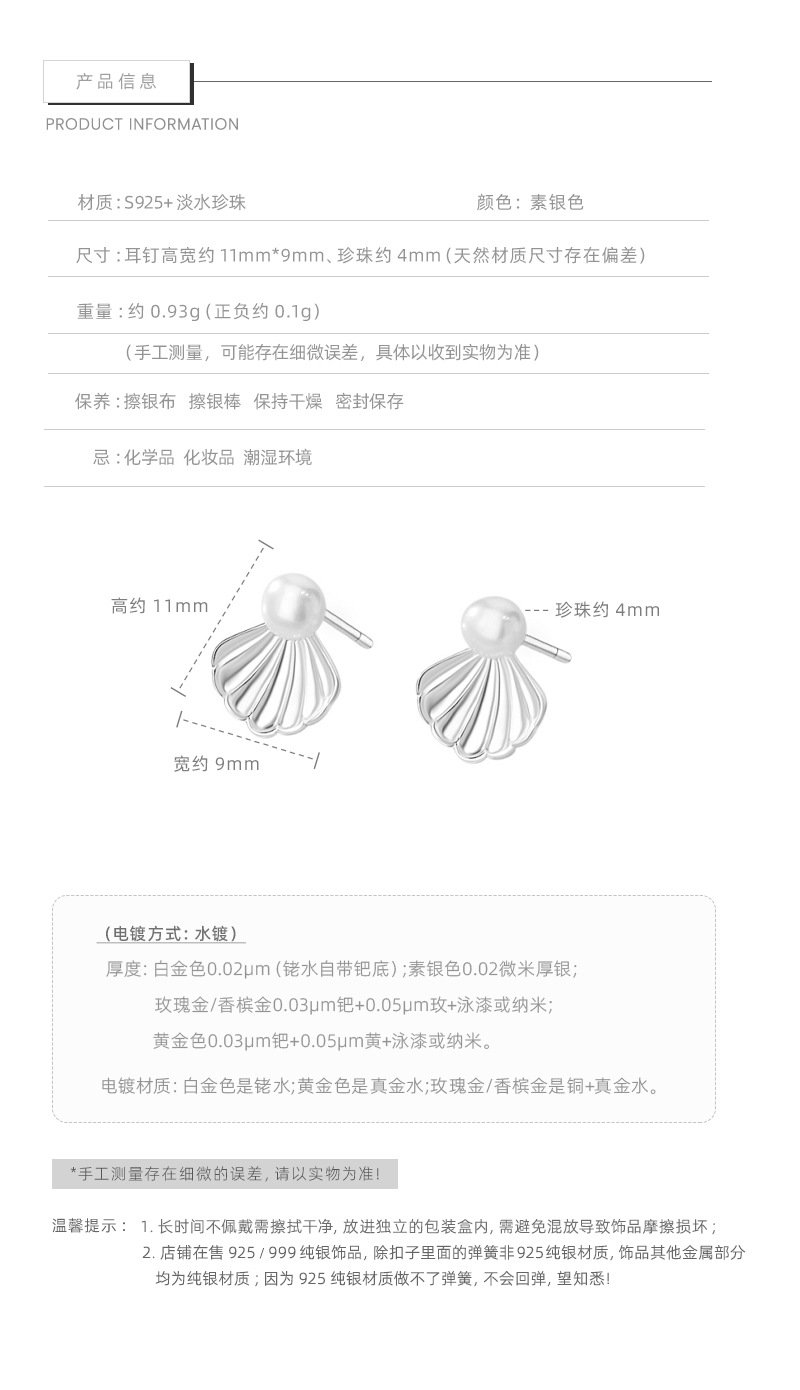 S925純銀珍珠貝殼耳釘尺寸與材質規格