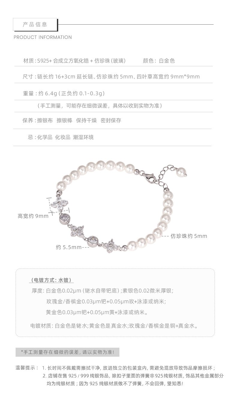 白金色四葉花玻璃仿珍珠手鍊細節