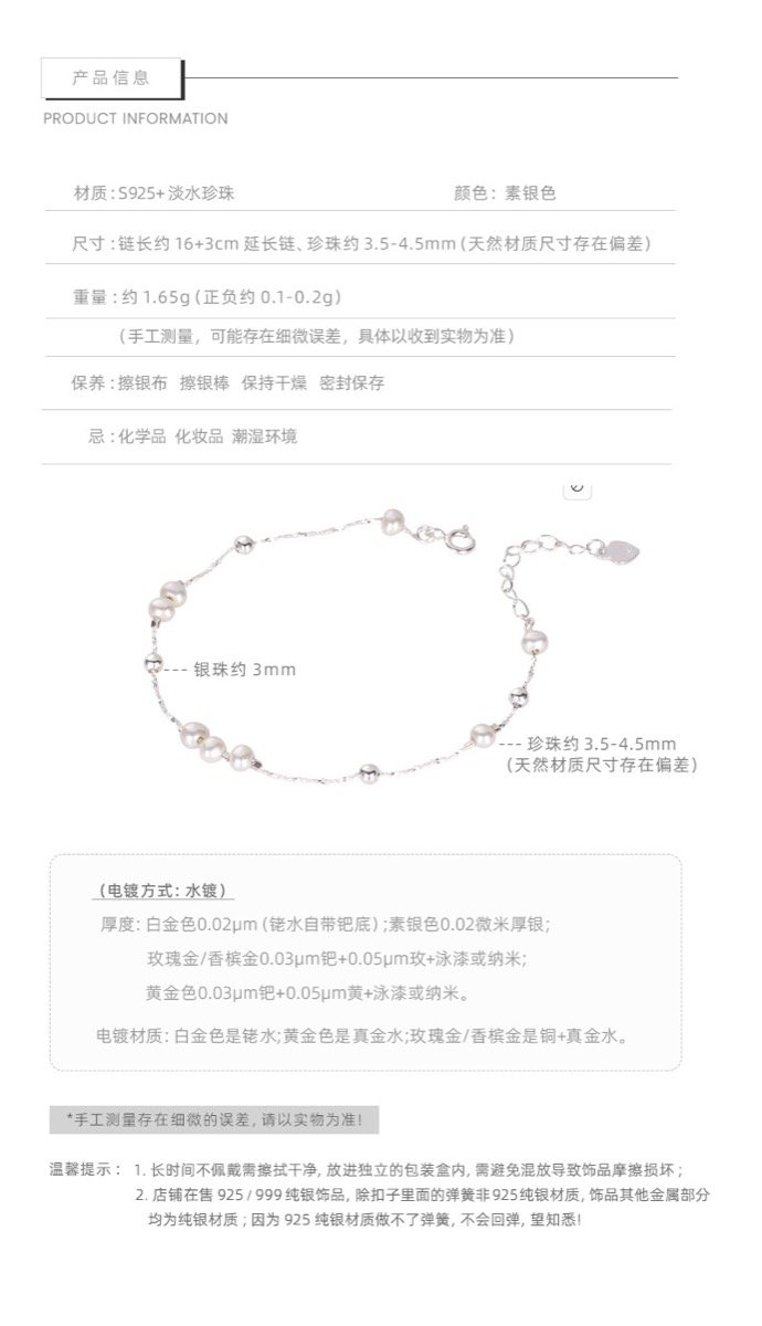 淡水珍珠手鏈尺寸與材質說明
