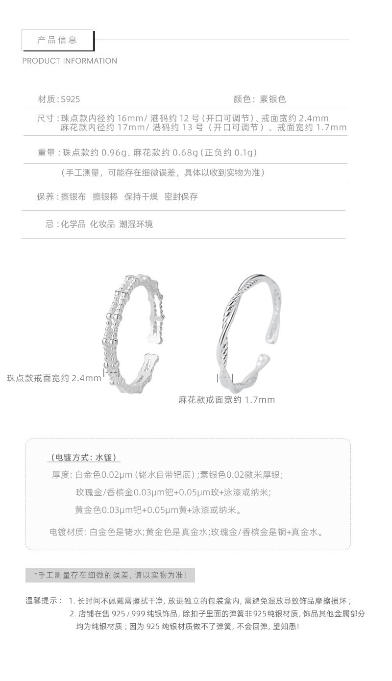 S925純銀麻花與珠點開口戒指尺寸材質說明
