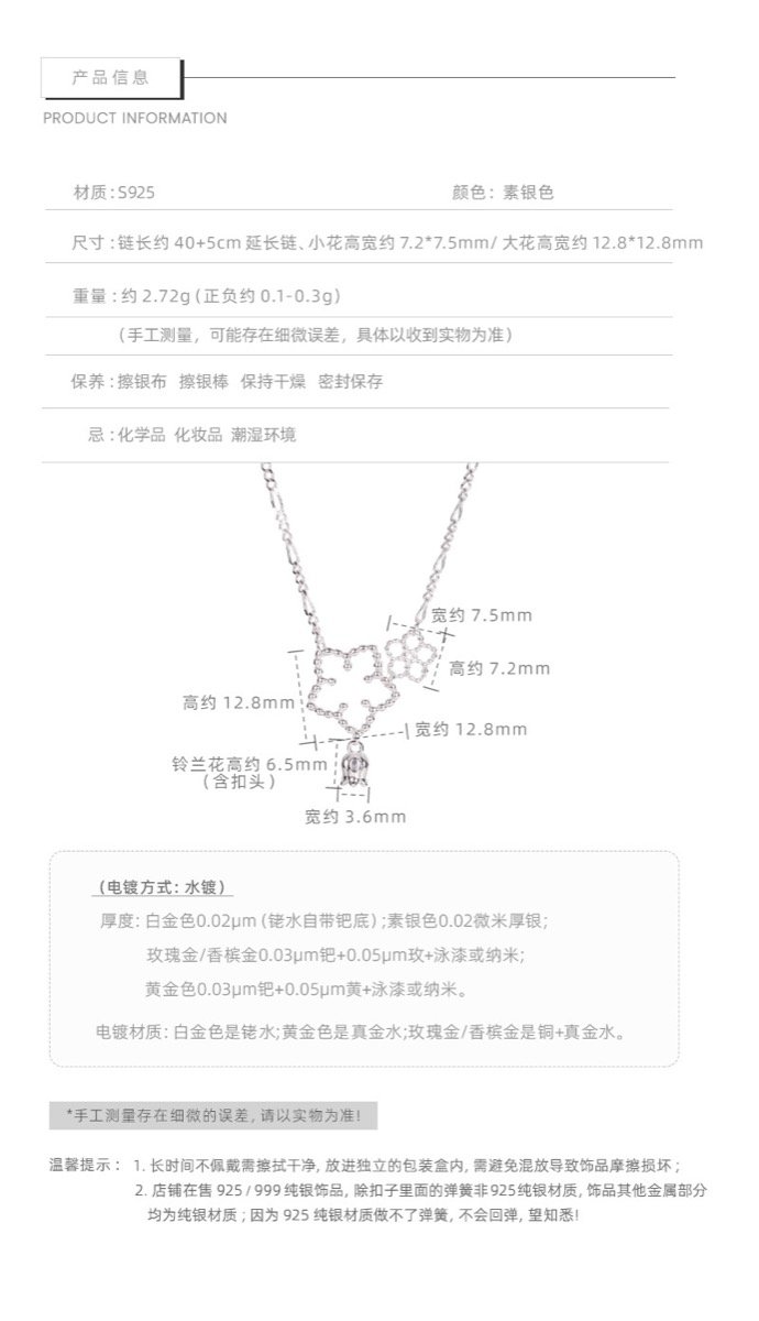 S925純銀花朵鈴蘭項鍊尺寸與材質規格