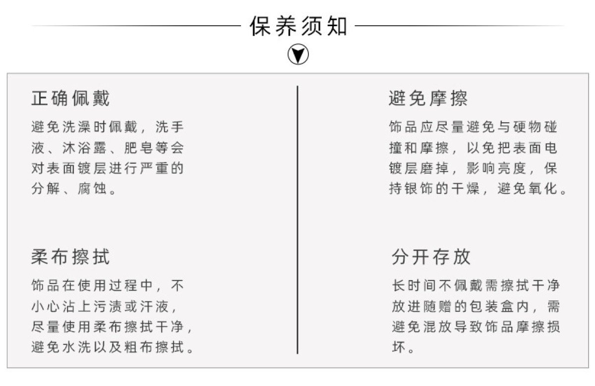 銀飾配戴與保養須知