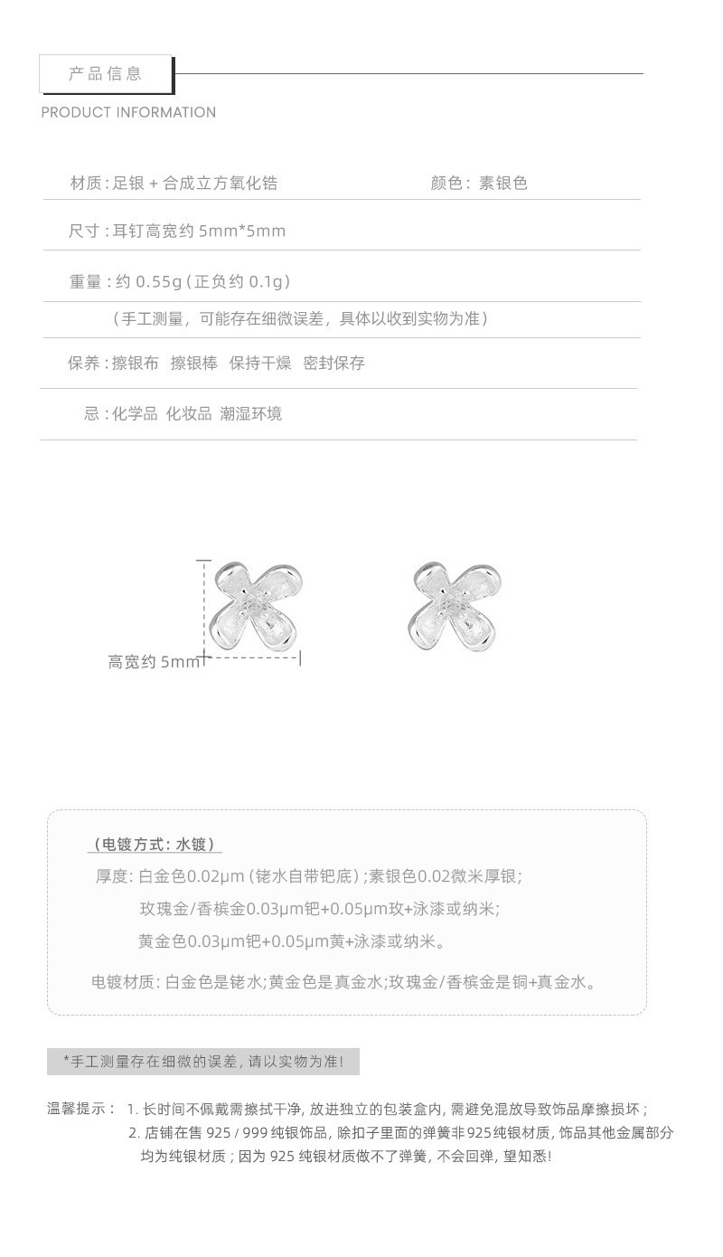 足銀四瓣花耳釘尺寸材質說明