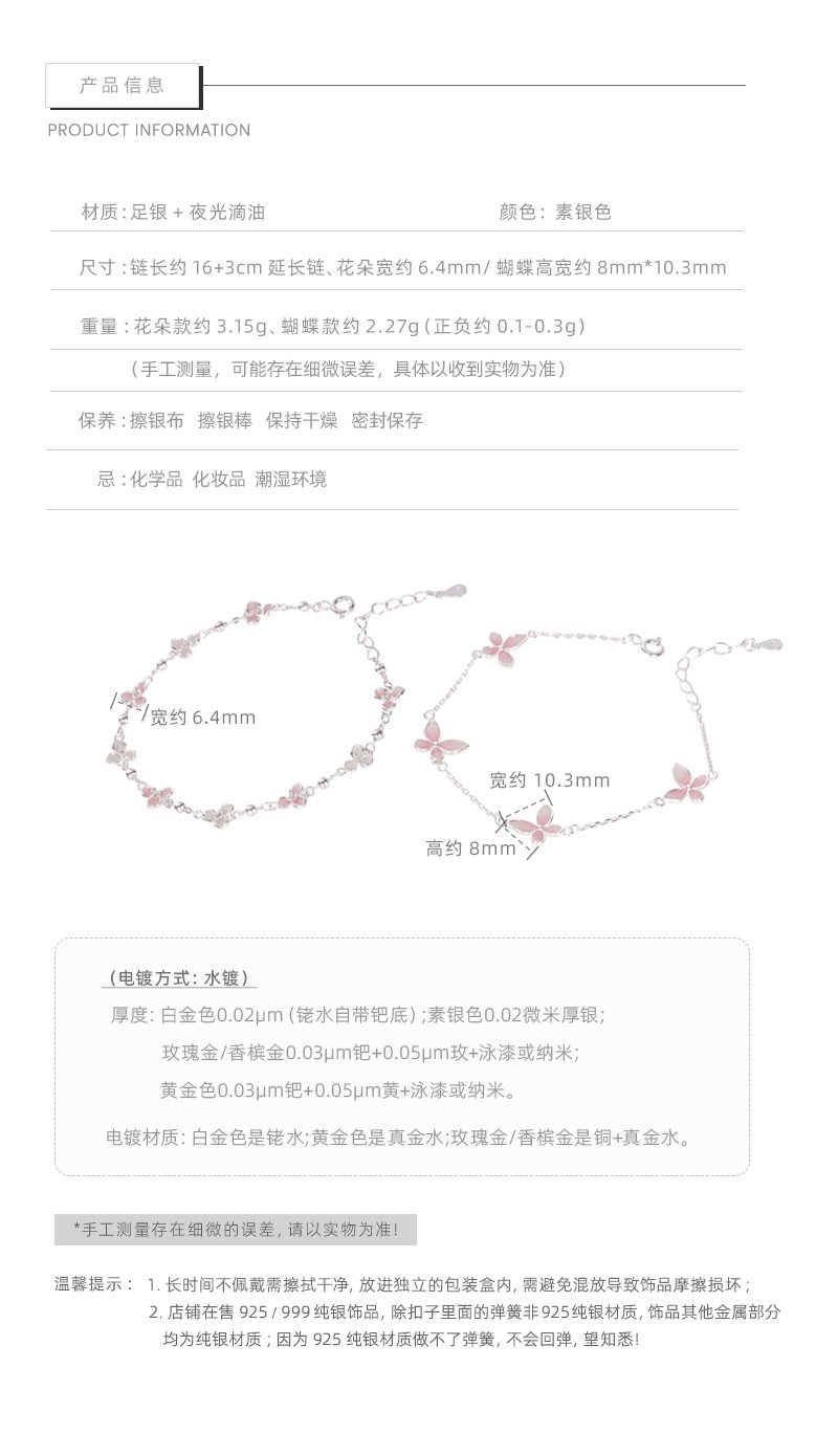 夜光小花與蝴蝶手鍊尺寸重量說明