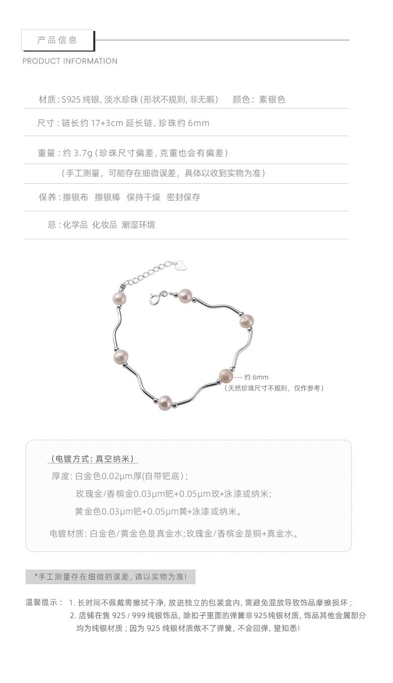 S925純銀淡水珍珠手鍊材質尺寸資訊