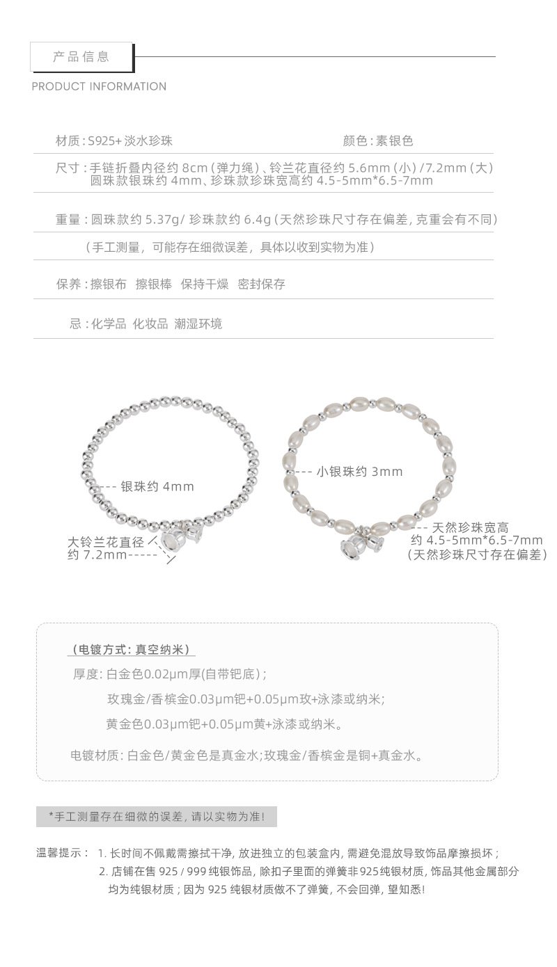 鈴蘭花淡水珍珠與圓珠手鍊尺寸材質說明