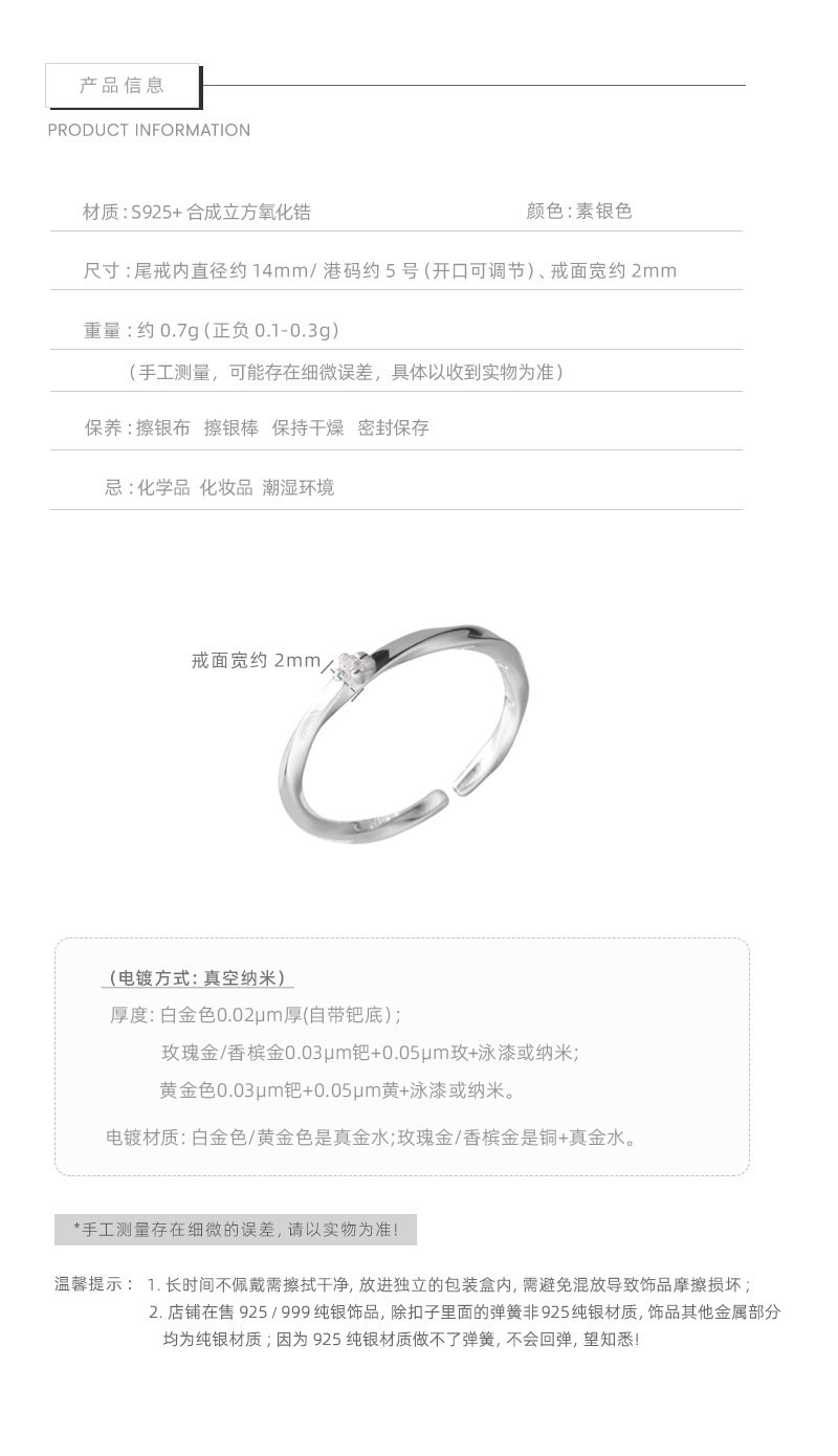 S925純銀莫比烏斯波浪尾戒材質尺寸資訊