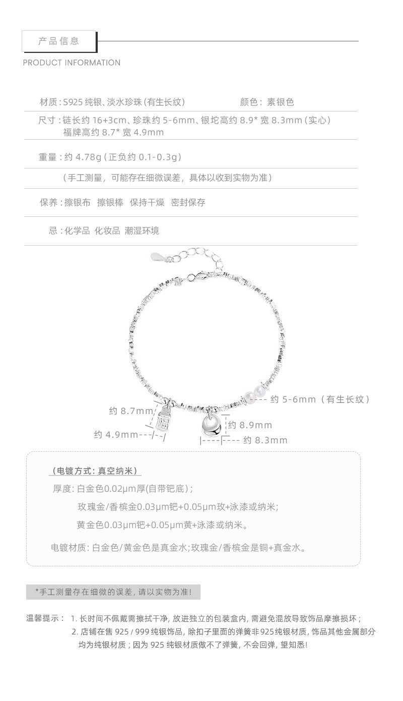 S925純銀淡水珍珠手鍊材質尺寸資訊