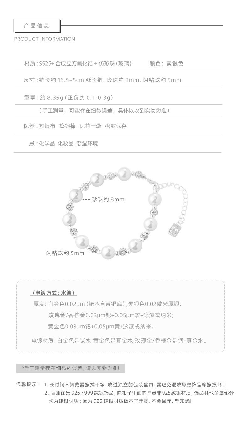 S925純銀玻璃仿珍珠手鍊材質尺寸資訊