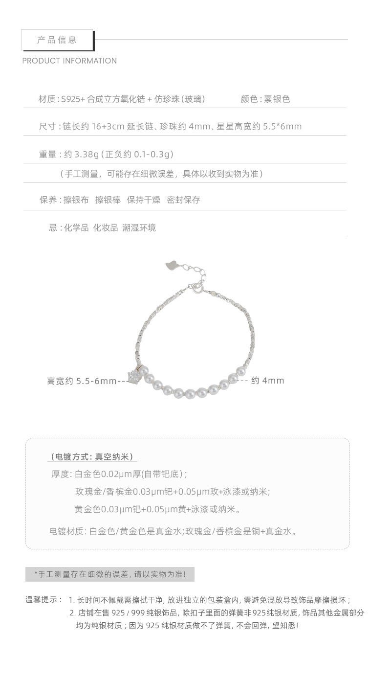 S925純銀星星仿珍珠手鍊材質尺寸資訊