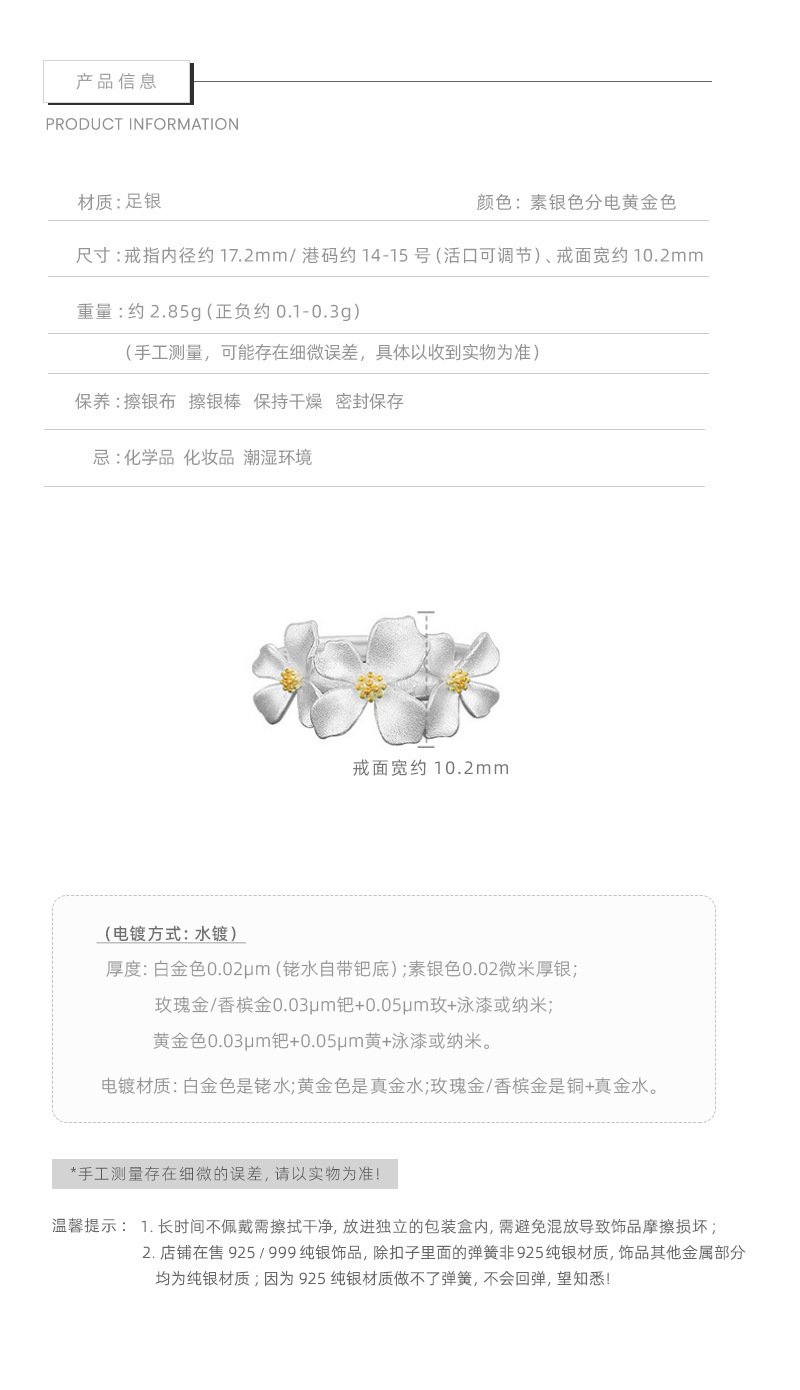 足銀梔子花開口戒指尺寸材質說明