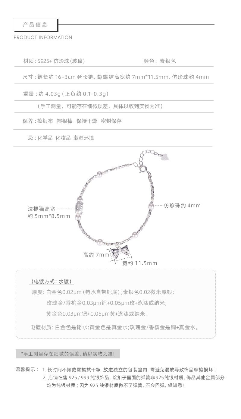 S925純銀蝴蝶結貓咪仿珍珠手鍊材質尺寸資訊