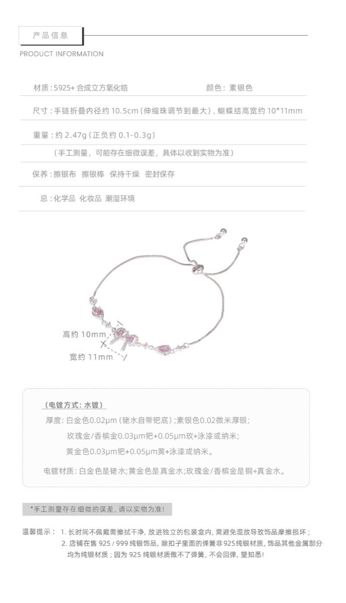 蝴蝶結手鏈尺寸與材質資訊