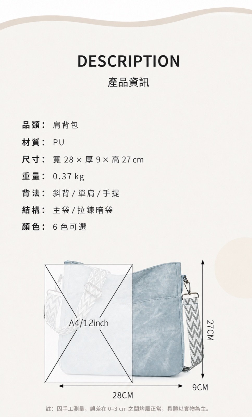 復古做舊PU大容量寬肩帶通勤斜背包・6色 尺寸規格繁體說明