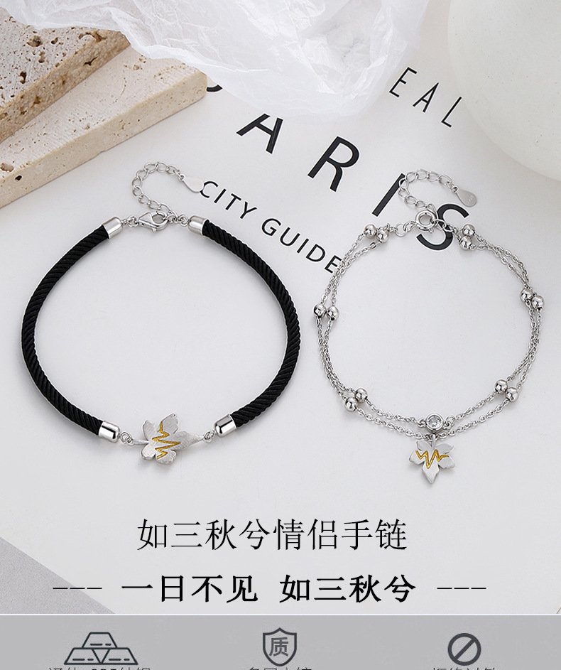 如三秋兮情侶手鍊細節一